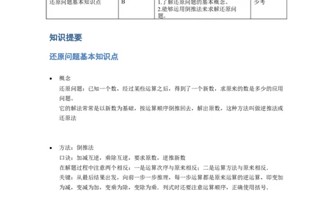 《应用题》经典还原问题基本知识点-0星题（含解析）全国通用版_小学数学母题大全一二三四五六年级上下册一题多解题母题解_《经典应用题》（含详解）