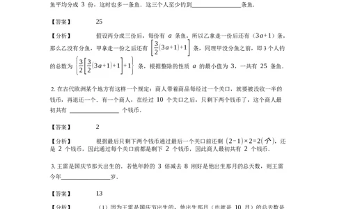 《应用题》经典还原问题基本知识点-0星题（含解析）全国通用版_小学数学母题大全一二三四五六年级上下册一题多解题母题解_《经典应用题》（含详解）