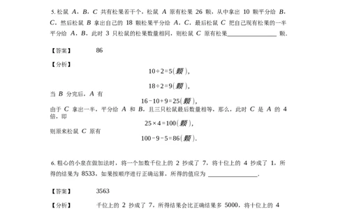 《应用题》经典还原问题基本知识点-0星题（含解析）全国通用版_小学数学母题大全一二三四五六年级上下册一题多解题母题解_《经典应用题》（含详解）