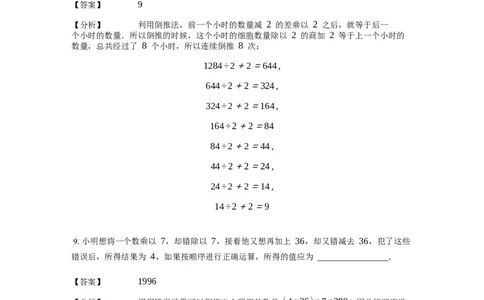 《应用题》经典还原问题基本知识点-0星题（含解析）全国通用版_小学数学母题大全一二三四五六年级上下册一题多解题母题解_《经典应用题》（含详解）
