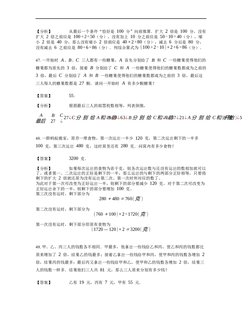 《应用题》经典还原问题基本知识点-0星题（含解析）全国通用版_小学数学母题大全一二三四五六年级上下册一题多解题母题解_《经典应用题》（含详解）