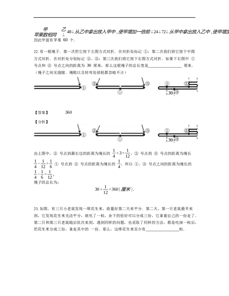 《应用题》经典还原问题基本知识点-0星题（含解析）全国通用版_小学数学母题大全一二三四五六年级上下册一题多解题母题解_《经典应用题》（含详解）