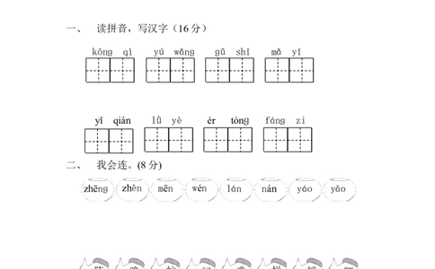 人教版语文一年级下册单元复习题第四单元_一年级语文下册（统编版）_老课标资料_一下语文含教学视频_第一套_009-试题试卷word版可下载打印_第四单元