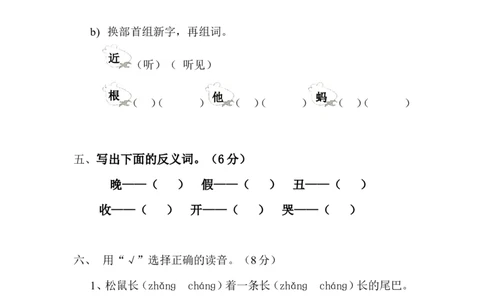 人教版语文一年级下册单元复习题第四单元_一年级语文下册（统编版）_老课标资料_一下语文含教学视频_第一套_009-试题试卷word版可下载打印_第四单元