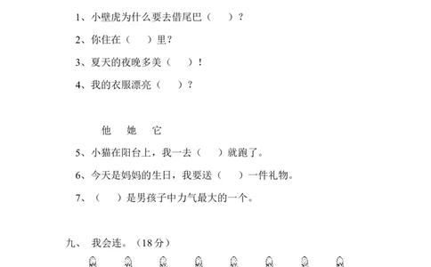 人教版语文一年级下册单元复习题第四单元_一年级语文下册（统编版）_老课标资料_一下语文含教学视频_第一套_009-试题试卷word版可下载打印_第四单元