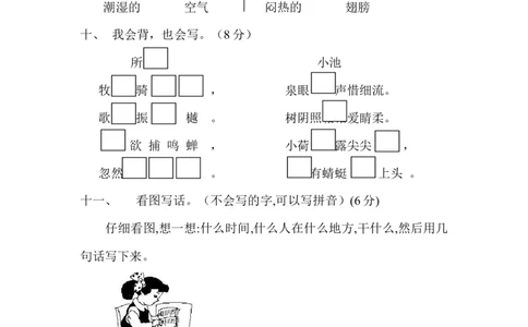人教版语文一年级下册单元复习题第四单元_一年级语文下册（统编版）_老课标资料_一下语文含教学视频_第一套_009-试题试卷word版可下载打印_第四单元