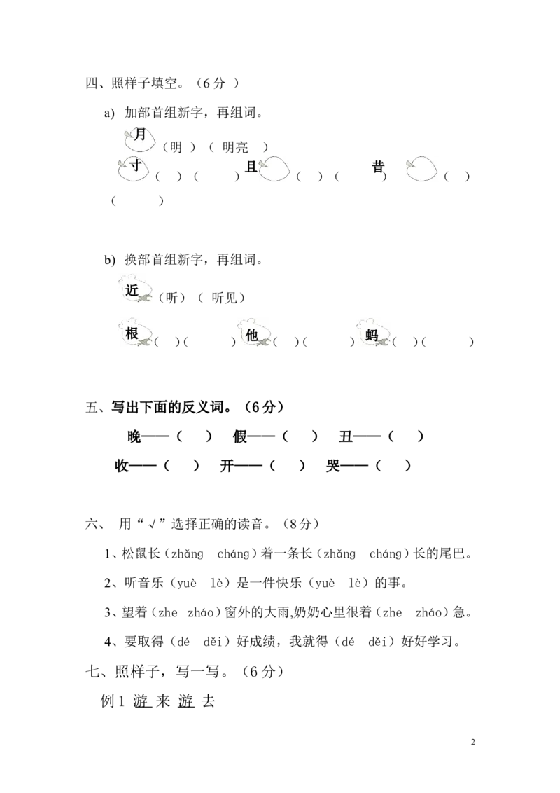 人教版语文一年级下册单元复习题第四单元_一年级语文下册（统编版）_老课标资料_一下语文含教学视频_第一套_009-试题试卷word版可下载打印_第四单元