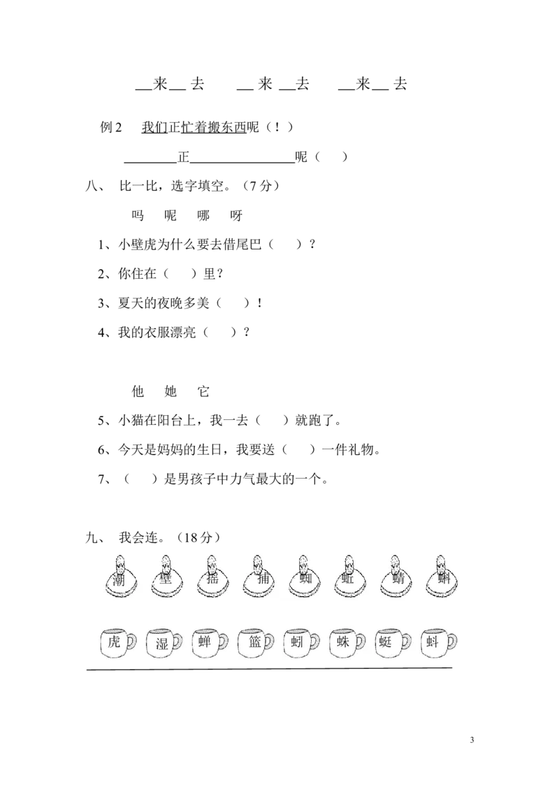 人教版语文一年级下册单元复习题第四单元_一年级语文下册（统编版）_老课标资料_一下语文含教学视频_第一套_009-试题试卷word版可下载打印_第四单元