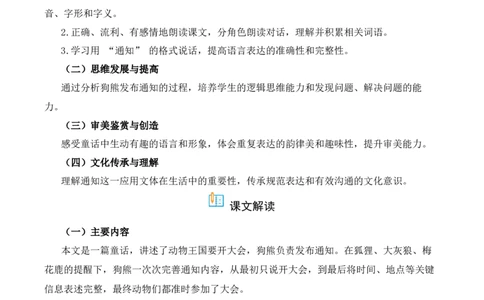 第7单元16《动物王国开大会》（同步分层作业）-（统编版&middot;2024）_一年级语文下册（统编版）_同步分层作业_2025版