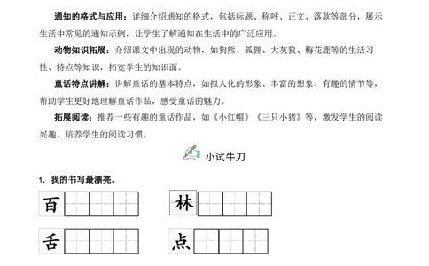 第7单元16《动物王国开大会》（同步分层作业）-（统编版&middot;2024）_一年级语文下册（统编版）_同步分层作业_2025版