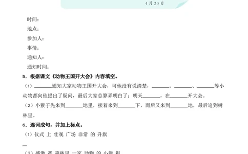 第7单元16《动物王国开大会》（同步分层作业）-（统编版&middot;2024）_一年级语文下册（统编版）_同步分层作业_2025版