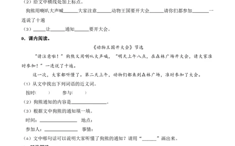 第7单元16《动物王国开大会》（同步分层作业）-（统编版&middot;2024）_一年级语文下册（统编版）_同步分层作业_2025版