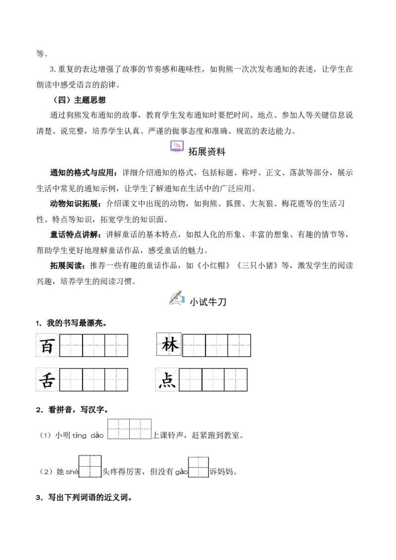 第7单元16《动物王国开大会》（同步分层作业）-（统编版&middot;2024）_一年级语文下册（统编版）_同步分层作业_2025版