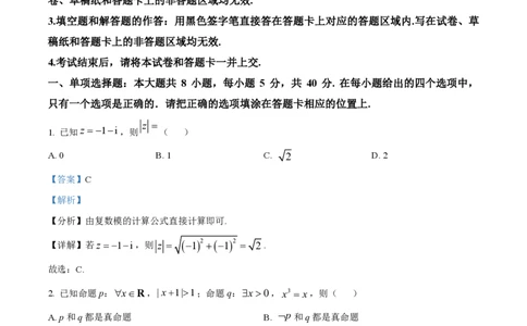 2024年高考数学试卷（新课标Ⅱ卷）（解析卷）_历年高考真题合集_数学历年高考真题_新&middot;PDF版2008-2025&middot;高考数学真题_数学（按省份分类）2008-2025_2008-2025&middot;（吉林）数学高考真题