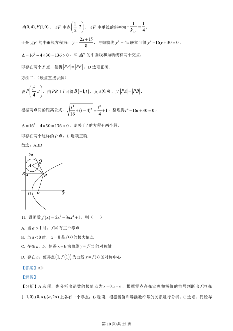 2024年高考数学试卷（新课标Ⅱ卷）（解析卷）_历年高考真题合集_数学历年高考真题_新&middot;PDF版2008-2025&middot;高考数学真题_数学（按省份分类）2008-2025_2008-2025&middot;（吉林）数学高考真题