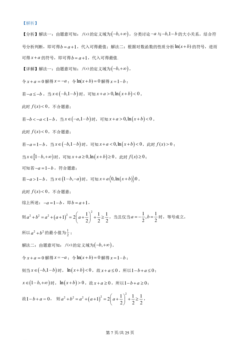 2024年高考数学试卷（新课标Ⅱ卷）（解析卷）_历年高考真题合集_数学历年高考真题_新&middot;PDF版2008-2025&middot;高考数学真题_数学（按省份分类）2008-2025_2008-2025&middot;（吉林）数学高考真题