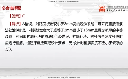 2025一建《市政》必会100题直播课04节_2026年一级建造师_2026年一建市政_2025年一建市政SVIP_03-习题精析✿实战特训✿模考通关_17-市政《必会百题直播》韩放JGS_讲义