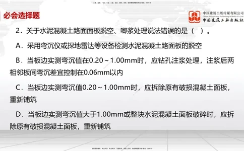 2025一建《市政》必会100题直播课04节_2026年一级建造师_2026年一建市政_2025年一建市政SVIP_03-习题精析✿实战特训✿模考通关_17-市政《必会百题直播》韩放JGS_讲义