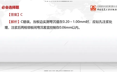2025一建《市政》必会100题直播课04节_2026年一级建造师_2026年一建市政_2025年一建市政SVIP_03-习题精析✿实战特训✿模考通关_17-市政《必会百题直播》韩放JGS_讲义