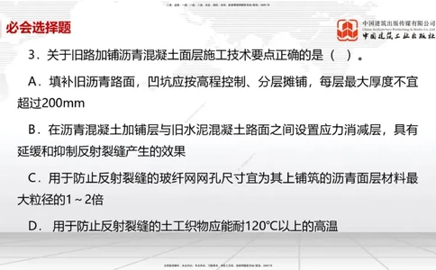 2025一建《市政》必会100题直播课04节_2026年一级建造师_2026年一建市政_2025年一建市政SVIP_03-习题精析✿实战特训✿模考通关_17-市政《必会百题直播》韩放JGS_讲义