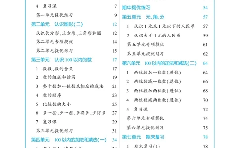 《学霸》数学课时-数学1年级下册（SJ）_一年级上下册资料_小学一年级学习资料-25年更新版_1-04、小学一年级数学下册_1-4-2、练习题、作业、试题、试卷_苏教版_电子册类