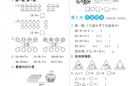 《学霸》数学课时-数学1年级下册（SJ）_一年级上下册资料_小学一年级学习资料-25年更新版_1-04、小学一年级数学下册_1-4-2、练习题、作业、试题、试卷_苏教版_电子册类
