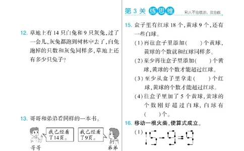 《学霸》数学课时-数学1年级下册（SJ）_一年级上下册资料_小学一年级学习资料-25年更新版_1-04、小学一年级数学下册_1-4-2、练习题、作业、试题、试卷_苏教版_电子册类