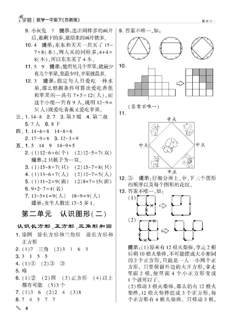 《学霸》数学课时-数学1年级下册（SJ）_一年级上下册资料_小学一年级学习资料-25年更新版_1-04、小学一年级数学下册_1-4-2、练习题、作业、试题、试卷_苏教版_电子册类