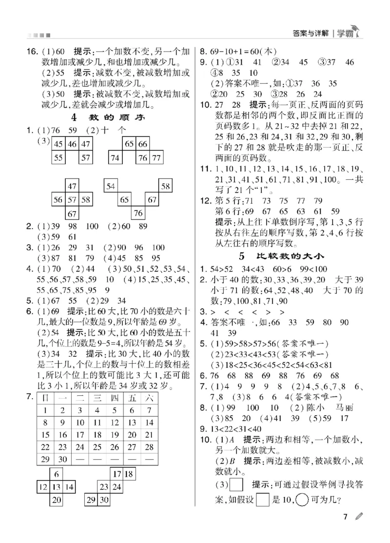 《学霸》数学课时-数学1年级下册（SJ）_一年级上下册资料_小学一年级学习资料-25年更新版_1-04、小学一年级数学下册_1-4-2、练习题、作业、试题、试卷_苏教版_电子册类