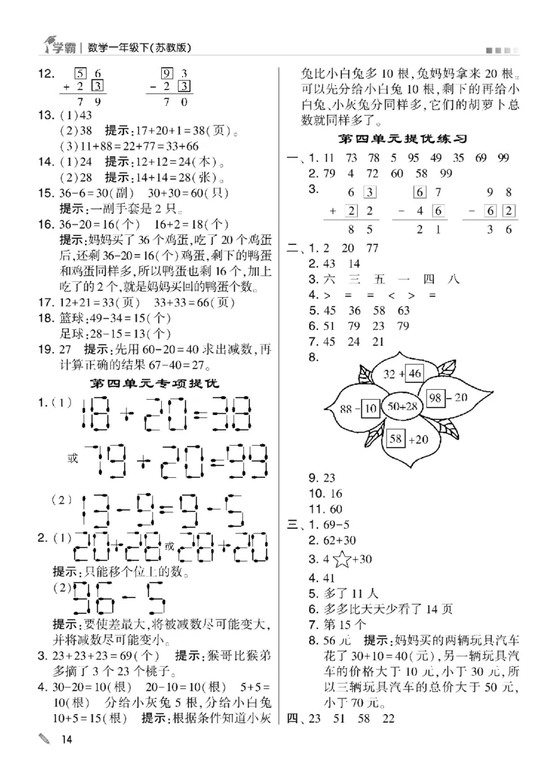 《学霸》数学课时-数学1年级下册（SJ）_一年级上下册资料_小学一年级学习资料-25年更新版_1-04、小学一年级数学下册_1-4-2、练习题、作业、试题、试卷_苏教版_电子册类
