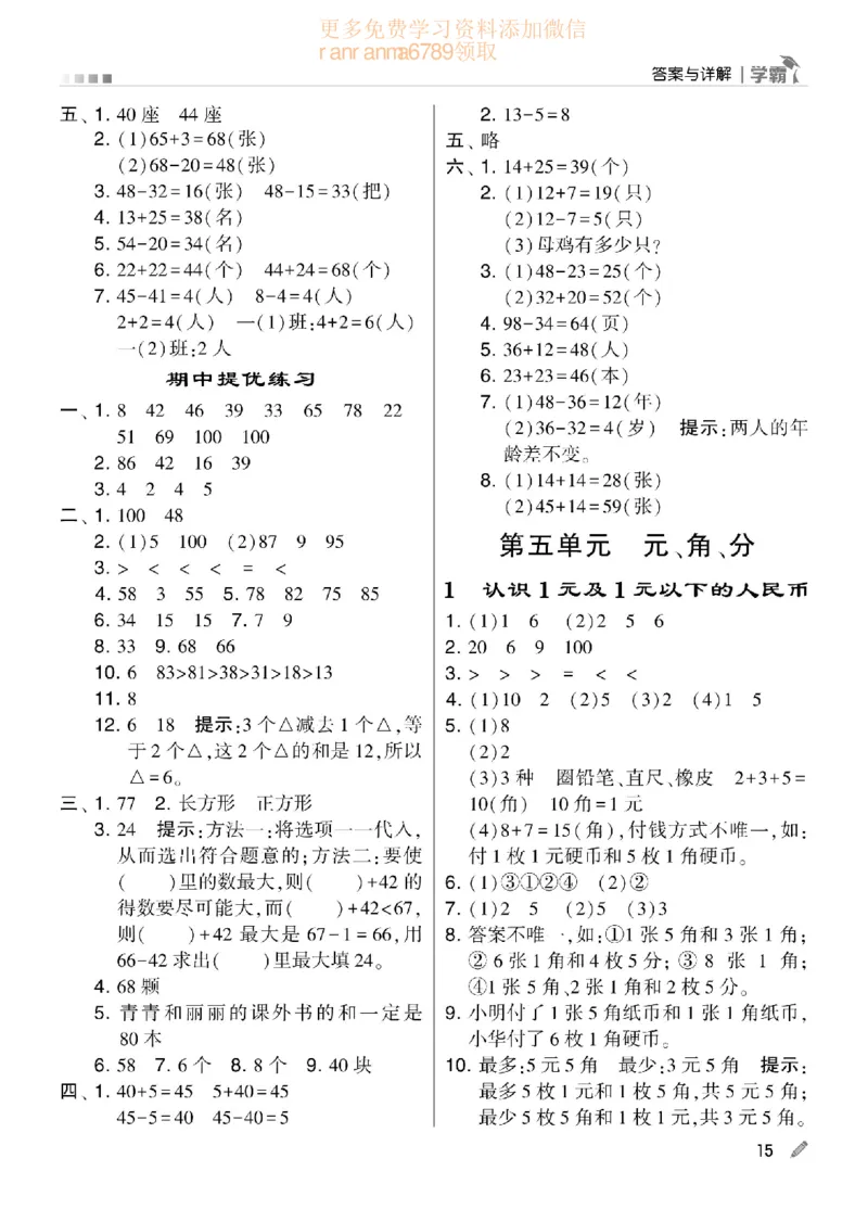 《学霸》数学课时-数学1年级下册（SJ）_一年级上下册资料_小学一年级学习资料-25年更新版_1-04、小学一年级数学下册_1-4-2、练习题、作业、试题、试卷_苏教版_电子册类