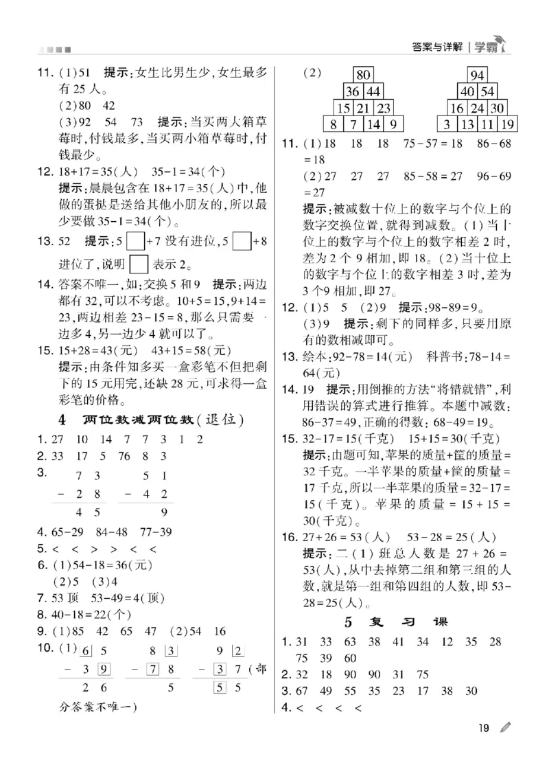 《学霸》数学课时-数学1年级下册（SJ）_一年级上下册资料_小学一年级学习资料-25年更新版_1-04、小学一年级数学下册_1-4-2、练习题、作业、试题、试卷_苏教版_电子册类