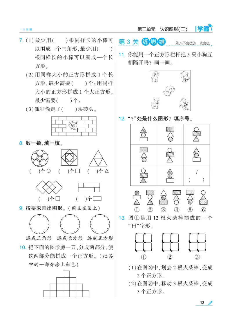 《学霸》数学课时-数学1年级下册（SJ）_一年级上下册资料_小学一年级学习资料-25年更新版_1-04、小学一年级数学下册_1-4-2、练习题、作业、试题、试卷_苏教版_电子册类