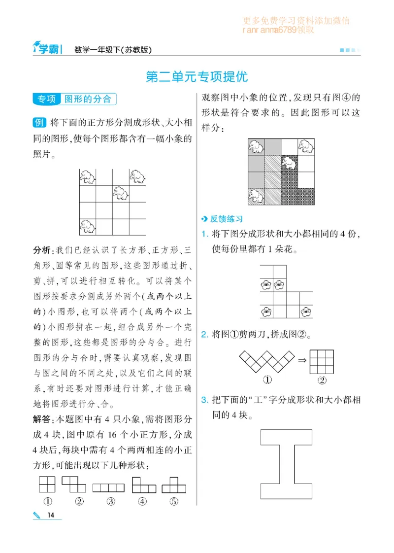 《学霸》数学课时-数学1年级下册（SJ）_一年级上下册资料_小学一年级学习资料-25年更新版_1-04、小学一年级数学下册_1-4-2、练习题、作业、试题、试卷_苏教版_电子册类