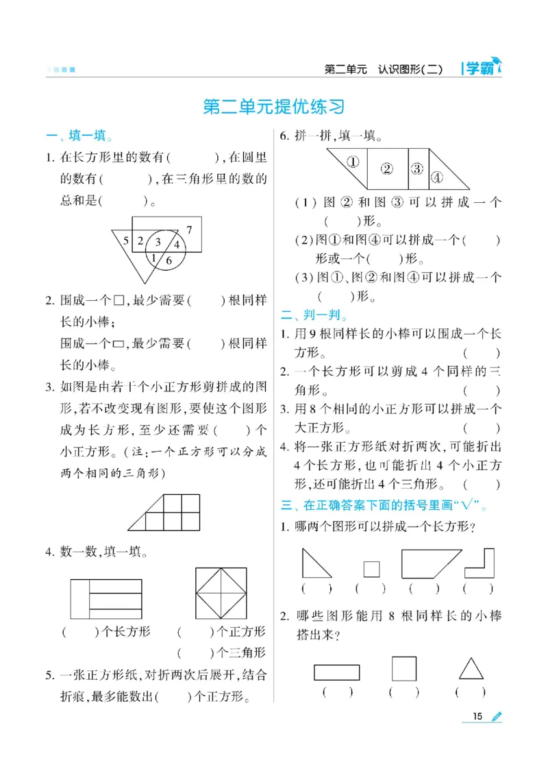 《学霸》数学课时-数学1年级下册（SJ）_一年级上下册资料_小学一年级学习资料-25年更新版_1-04、小学一年级数学下册_1-4-2、练习题、作业、试题、试卷_苏教版_电子册类