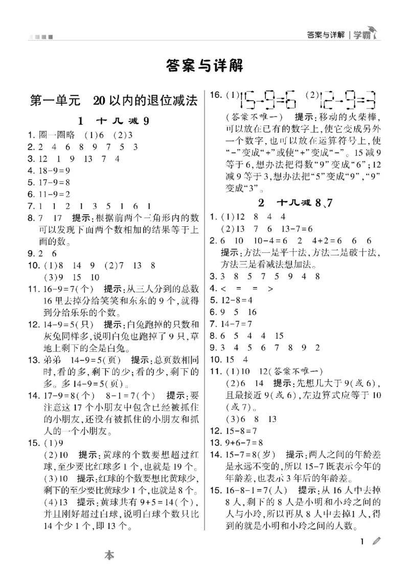 《学霸》数学课时-数学1年级下册（SJ）_一年级上下册资料_小学一年级学习资料-25年更新版_1-04、小学一年级数学下册_1-4-2、练习题、作业、试题、试卷_苏教版_电子册类