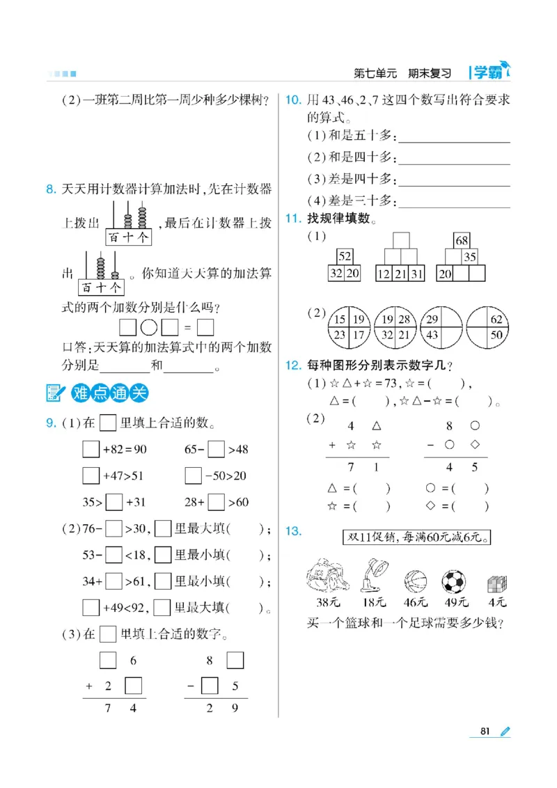 《学霸》数学课时-数学1年级下册（SJ）_一年级上下册资料_小学一年级学习资料-25年更新版_1-04、小学一年级数学下册_1-4-2、练习题、作业、试题、试卷_苏教版_电子册类