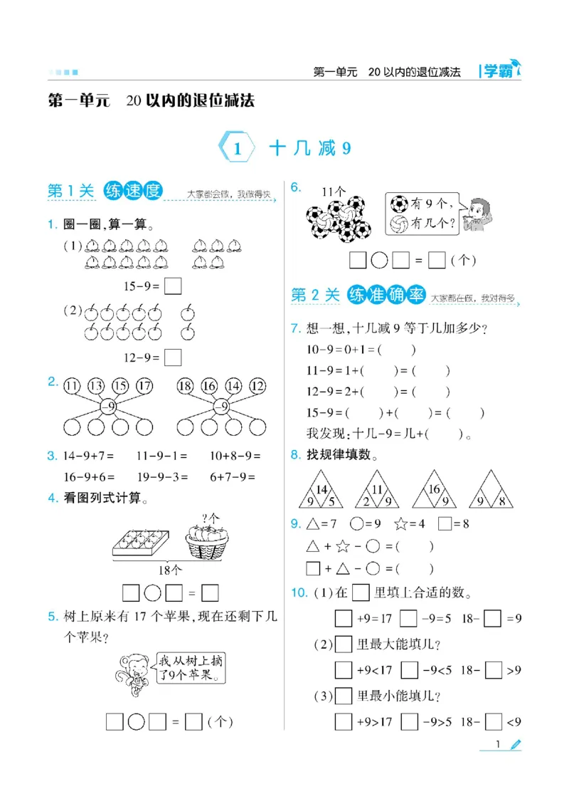 《学霸》数学课时-数学1年级下册（SJ）_一年级上下册资料_小学一年级学习资料-25年更新版_1-04、小学一年级数学下册_1-4-2、练习题、作业、试题、试卷_苏教版_电子册类