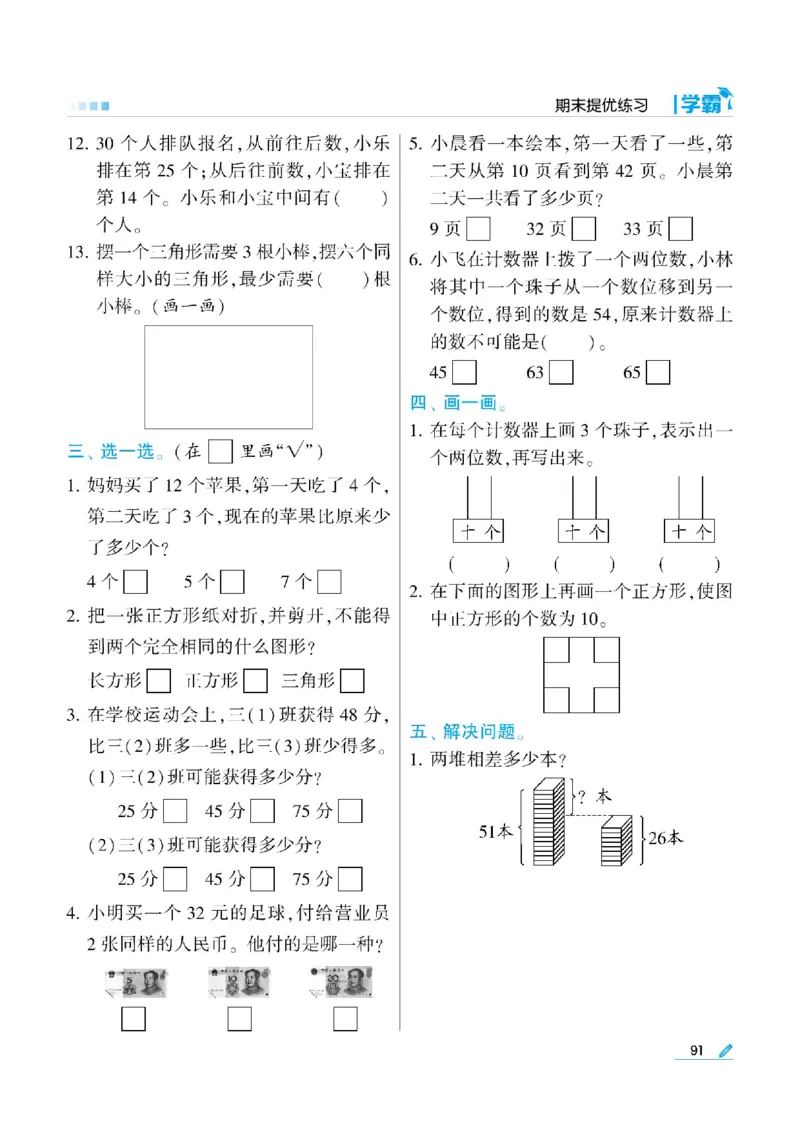 《学霸》数学课时-数学1年级下册（SJ）_一年级上下册资料_小学一年级学习资料-25年更新版_1-04、小学一年级数学下册_1-4-2、练习题、作业、试题、试卷_苏教版_电子册类