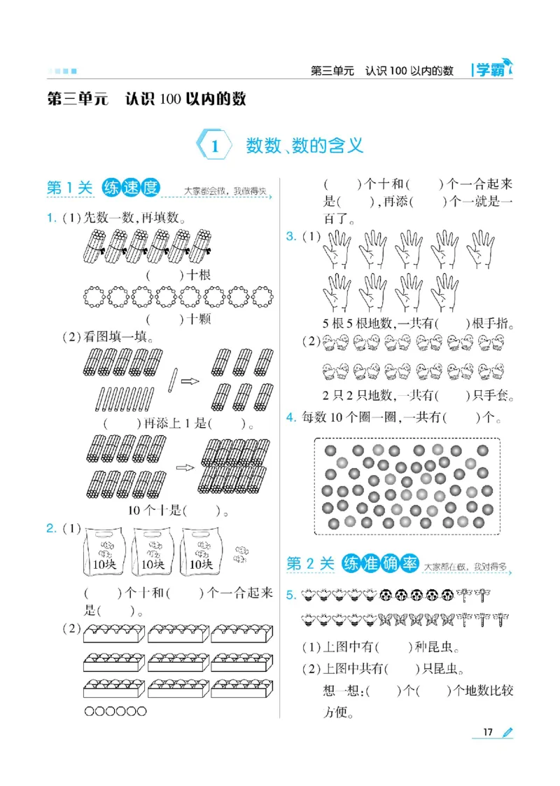 《学霸》数学课时-数学1年级下册（SJ）_一年级上下册资料_小学一年级学习资料-25年更新版_1-04、小学一年级数学下册_1-4-2、练习题、作业、试题、试卷_苏教版_电子册类