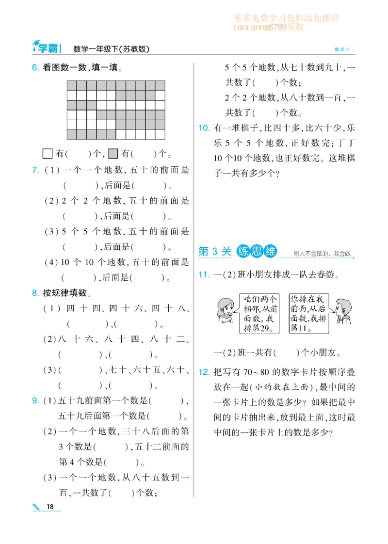 《学霸》数学课时-数学1年级下册（SJ）_一年级上下册资料_小学一年级学习资料-25年更新版_1-04、小学一年级数学下册_1-4-2、练习题、作业、试题、试卷_苏教版_电子册类