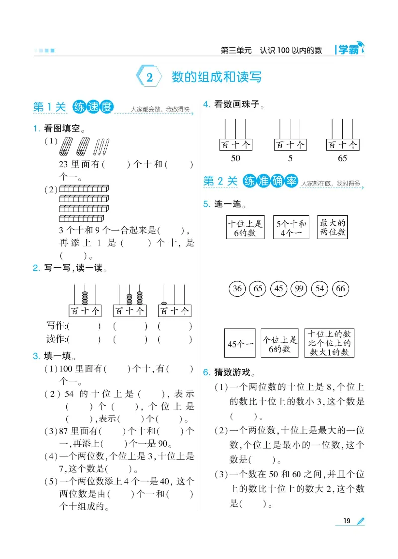 《学霸》数学课时-数学1年级下册（SJ）_一年级上下册资料_小学一年级学习资料-25年更新版_1-04、小学一年级数学下册_1-4-2、练习题、作业、试题、试卷_苏教版_电子册类