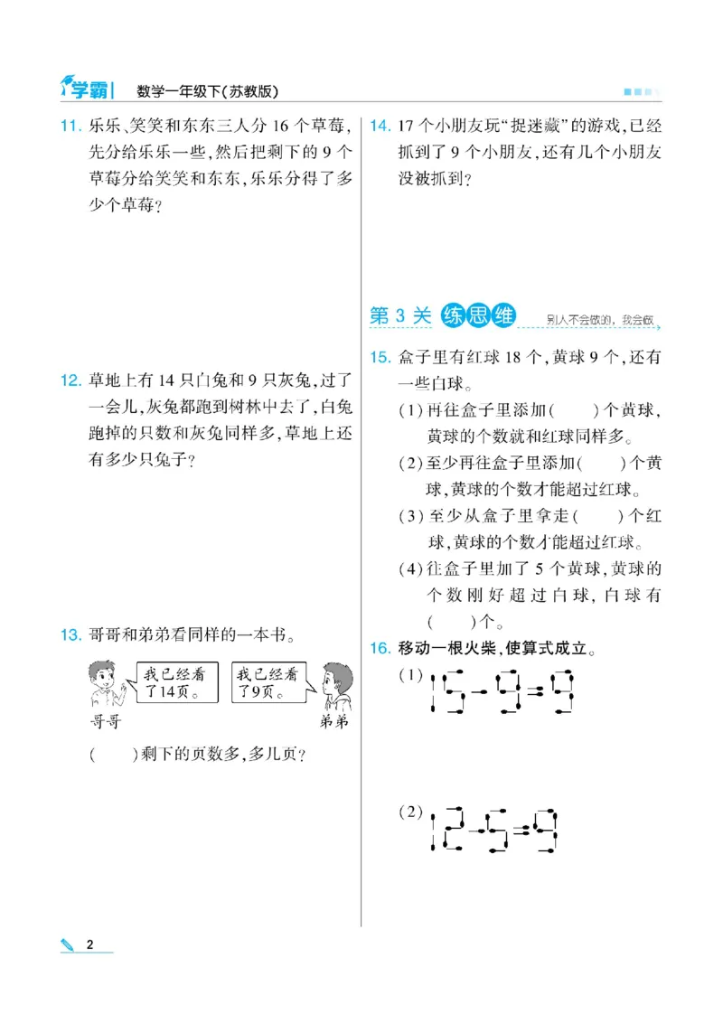 《学霸》数学课时-数学1年级下册（SJ）_一年级上下册资料_小学一年级学习资料-25年更新版_1-04、小学一年级数学下册_1-4-2、练习题、作业、试题、试卷_苏教版_电子册类