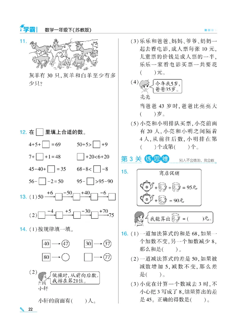 《学霸》数学课时-数学1年级下册（SJ）_一年级上下册资料_小学一年级学习资料-25年更新版_1-04、小学一年级数学下册_1-4-2、练习题、作业、试题、试卷_苏教版_电子册类