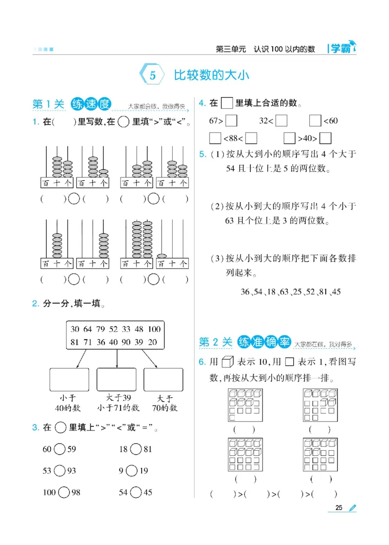 《学霸》数学课时-数学1年级下册（SJ）_一年级上下册资料_小学一年级学习资料-25年更新版_1-04、小学一年级数学下册_1-4-2、练习题、作业、试题、试卷_苏教版_电子册类