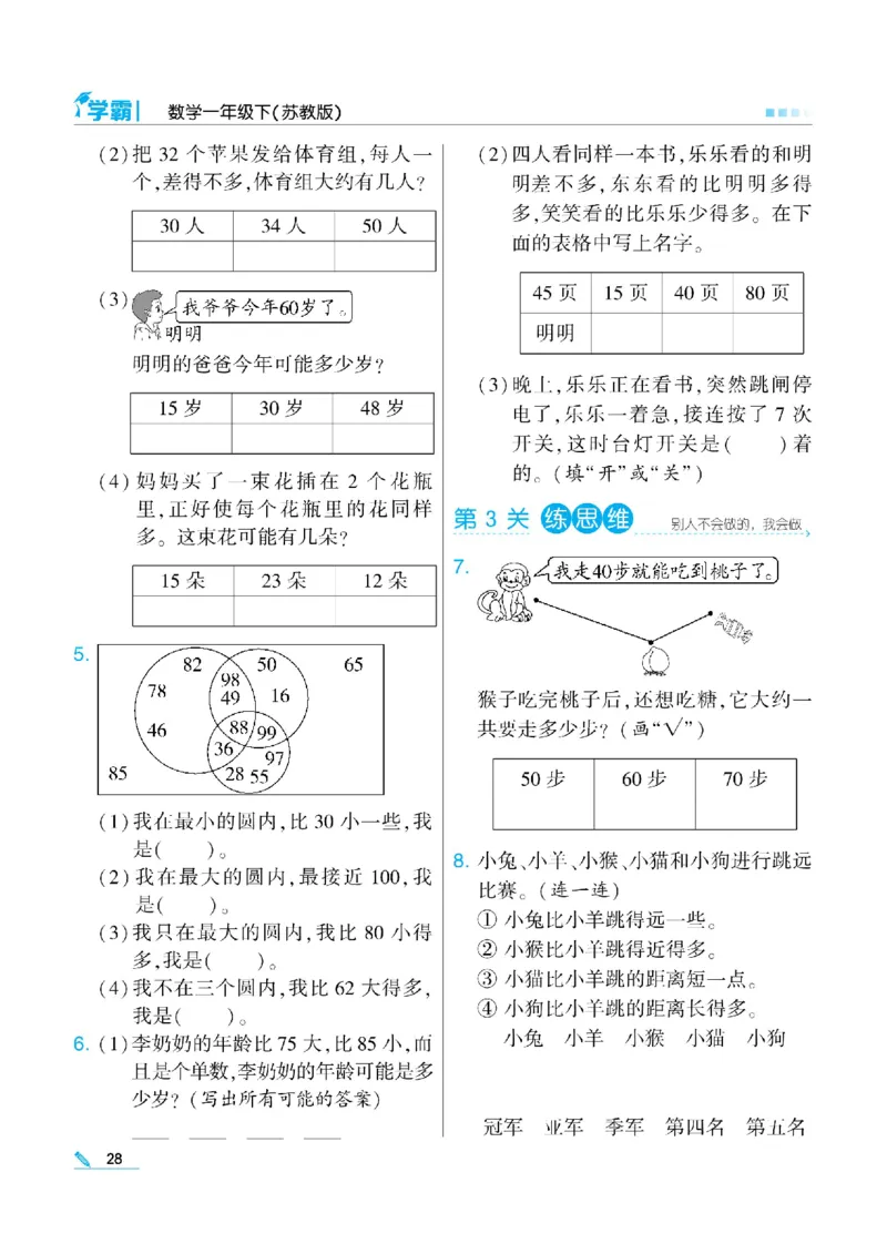 《学霸》数学课时-数学1年级下册（SJ）_一年级上下册资料_小学一年级学习资料-25年更新版_1-04、小学一年级数学下册_1-4-2、练习题、作业、试题、试卷_苏教版_电子册类
