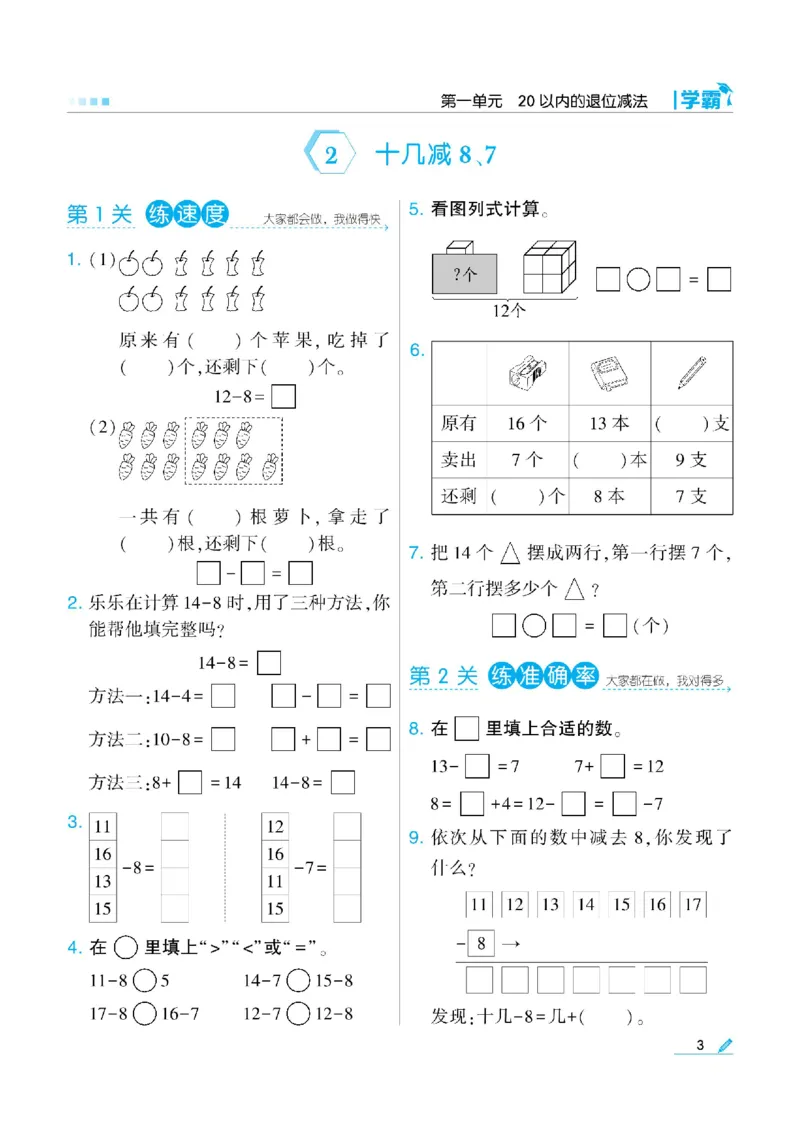 《学霸》数学课时-数学1年级下册（SJ）_一年级上下册资料_小学一年级学习资料-25年更新版_1-04、小学一年级数学下册_1-4-2、练习题、作业、试题、试卷_苏教版_电子册类