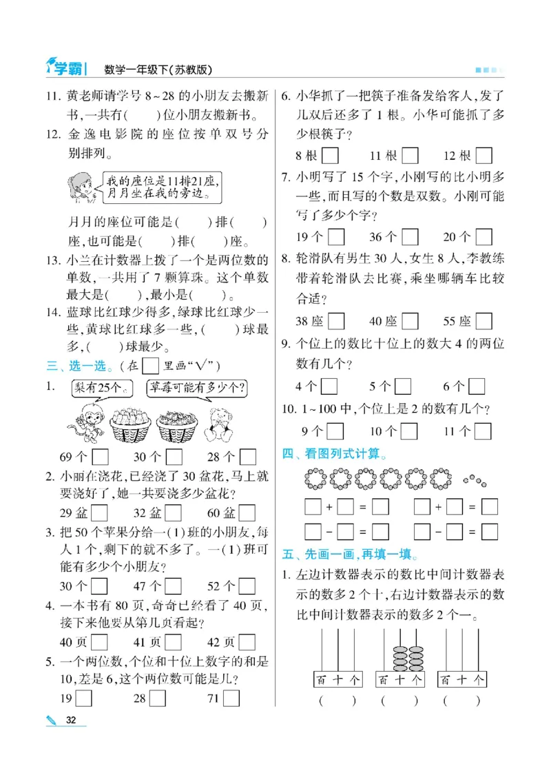 《学霸》数学课时-数学1年级下册（SJ）_一年级上下册资料_小学一年级学习资料-25年更新版_1-04、小学一年级数学下册_1-4-2、练习题、作业、试题、试卷_苏教版_电子册类