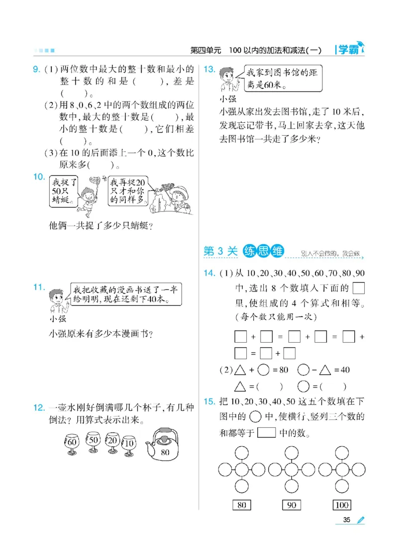 《学霸》数学课时-数学1年级下册（SJ）_一年级上下册资料_小学一年级学习资料-25年更新版_1-04、小学一年级数学下册_1-4-2、练习题、作业、试题、试卷_苏教版_电子册类