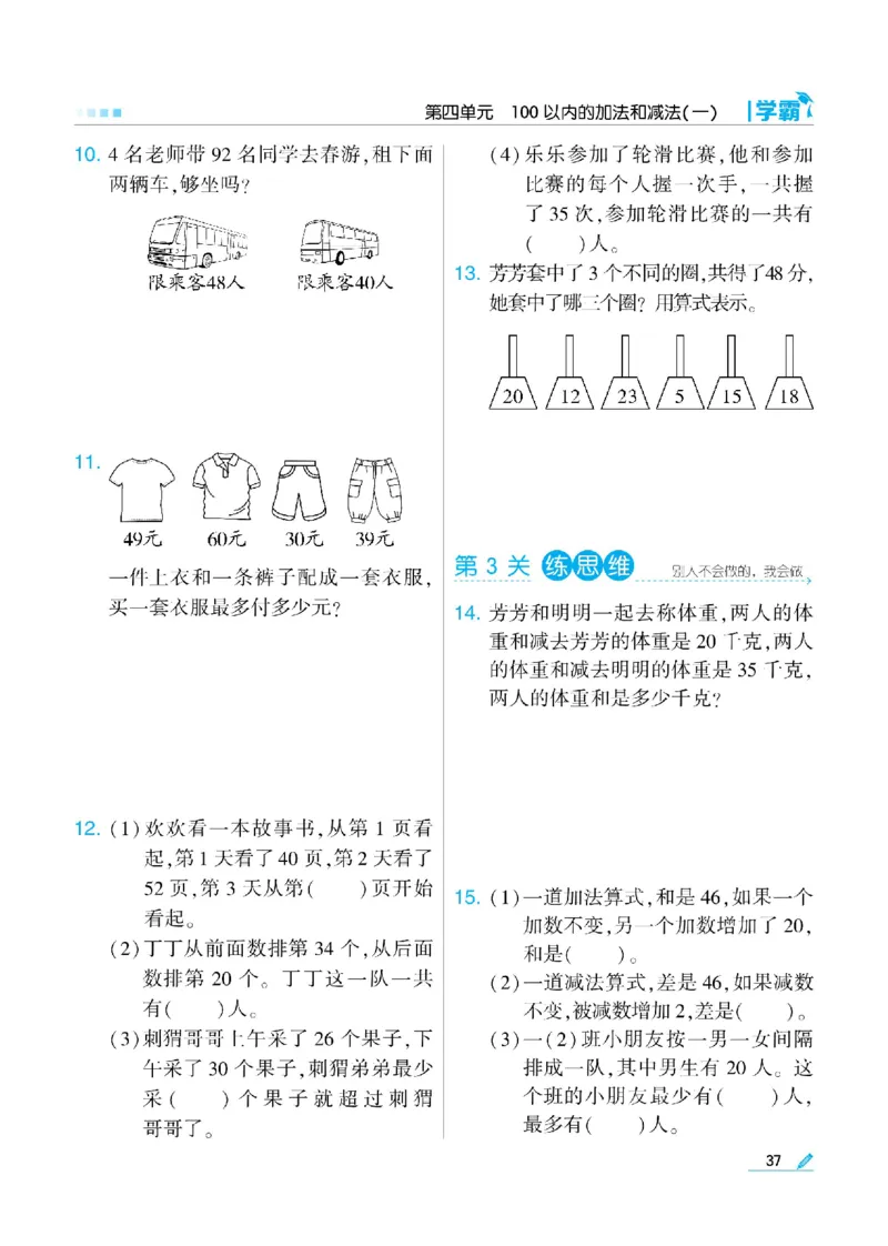 《学霸》数学课时-数学1年级下册（SJ）_一年级上下册资料_小学一年级学习资料-25年更新版_1-04、小学一年级数学下册_1-4-2、练习题、作业、试题、试卷_苏教版_电子册类